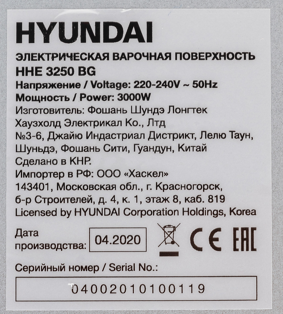 Hyundai HHE 3250 BG