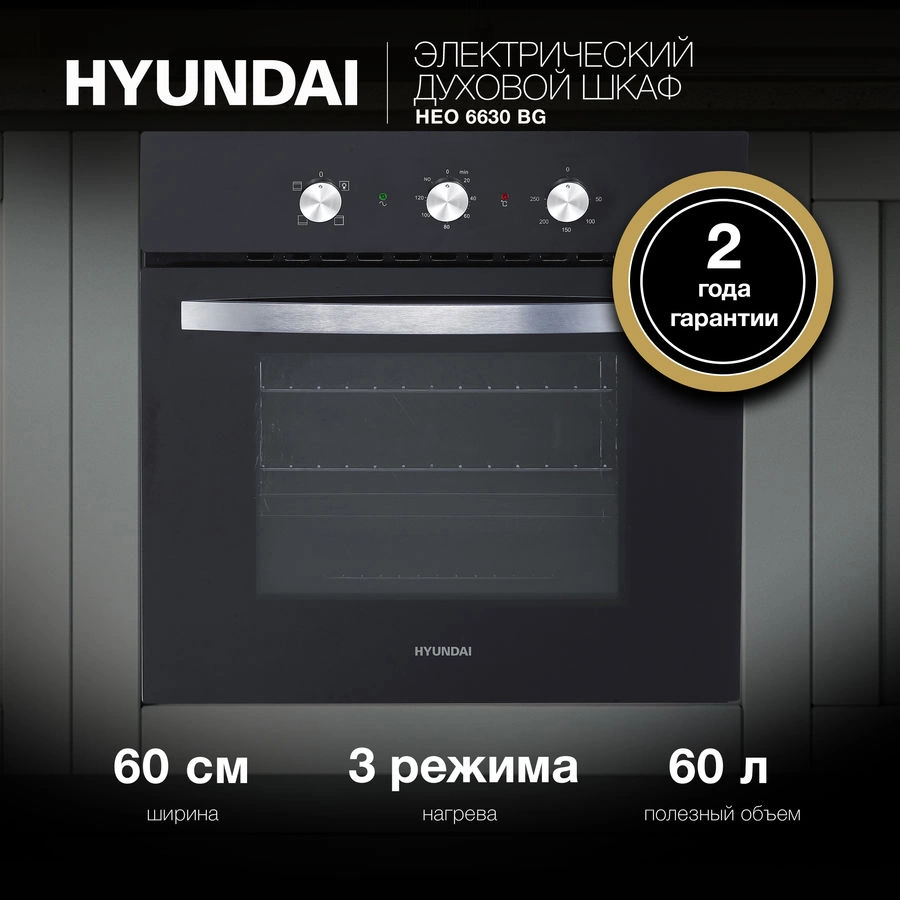 Электрический духовой шкаф hyundai heo 6632 bg