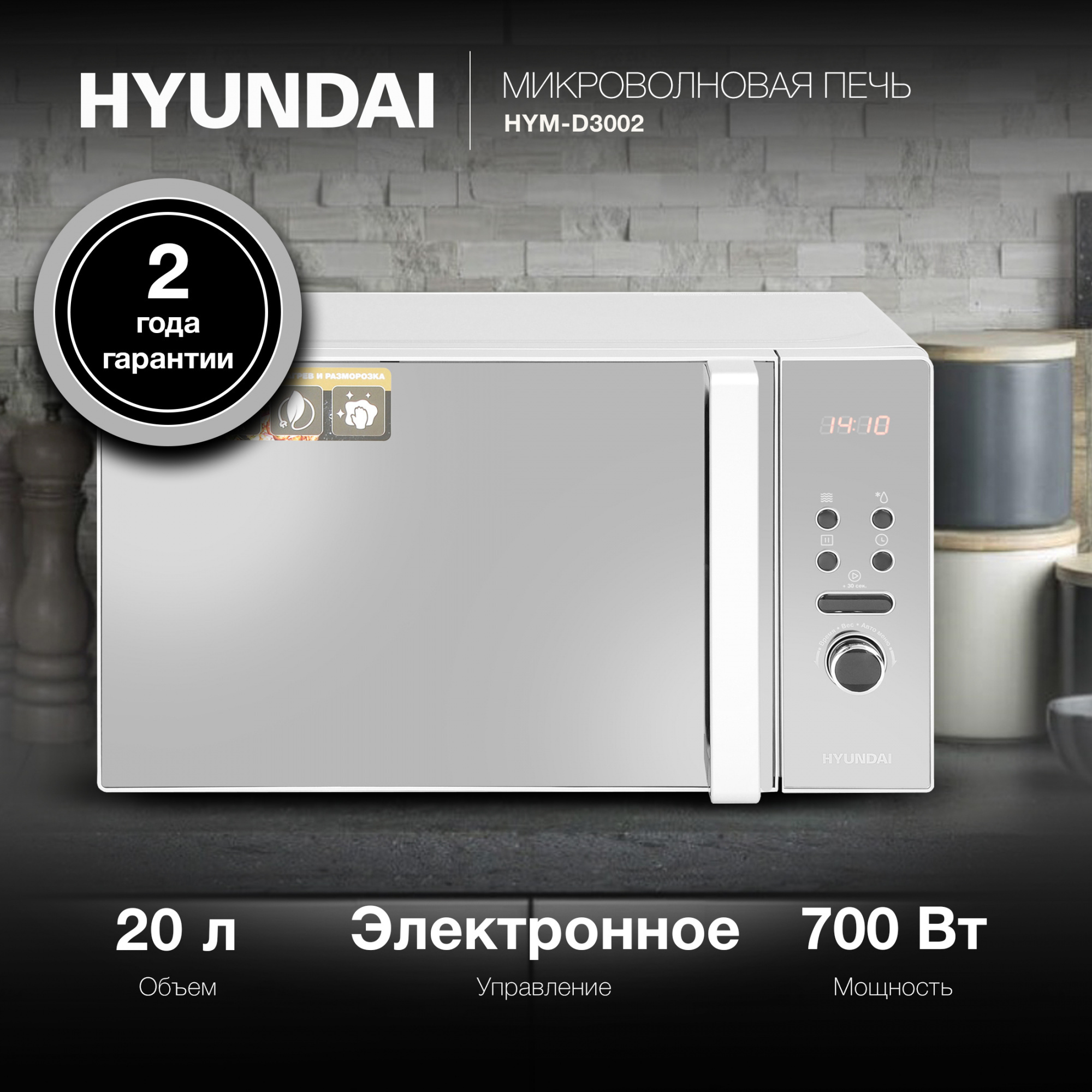 Свч hyundai. Микроволновая печь Соло Hyundai HYM-d3002. Hyundai HYM-d3002. Микроволновая печь Hyundai HYM-d3002, 700вт, 20л, серебристый. СВЧ Hyundai HYM-m2038.