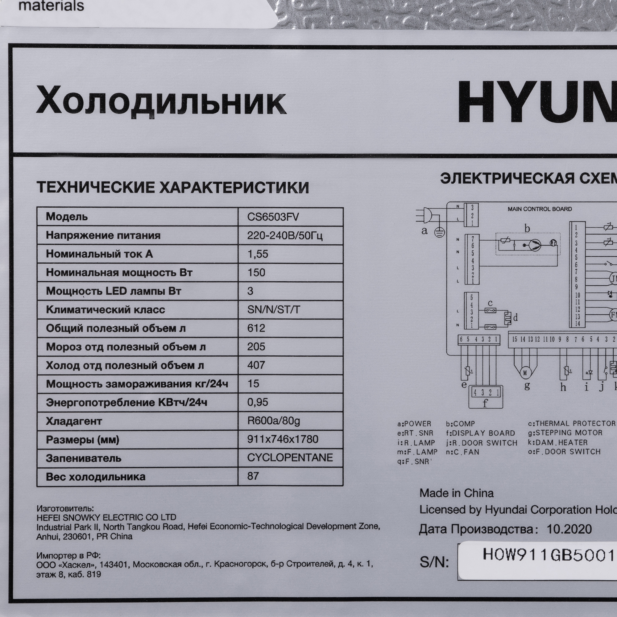 Hyundai CS6503FV НЕРЖАВЕЮЩАЯ СТАЛЬ