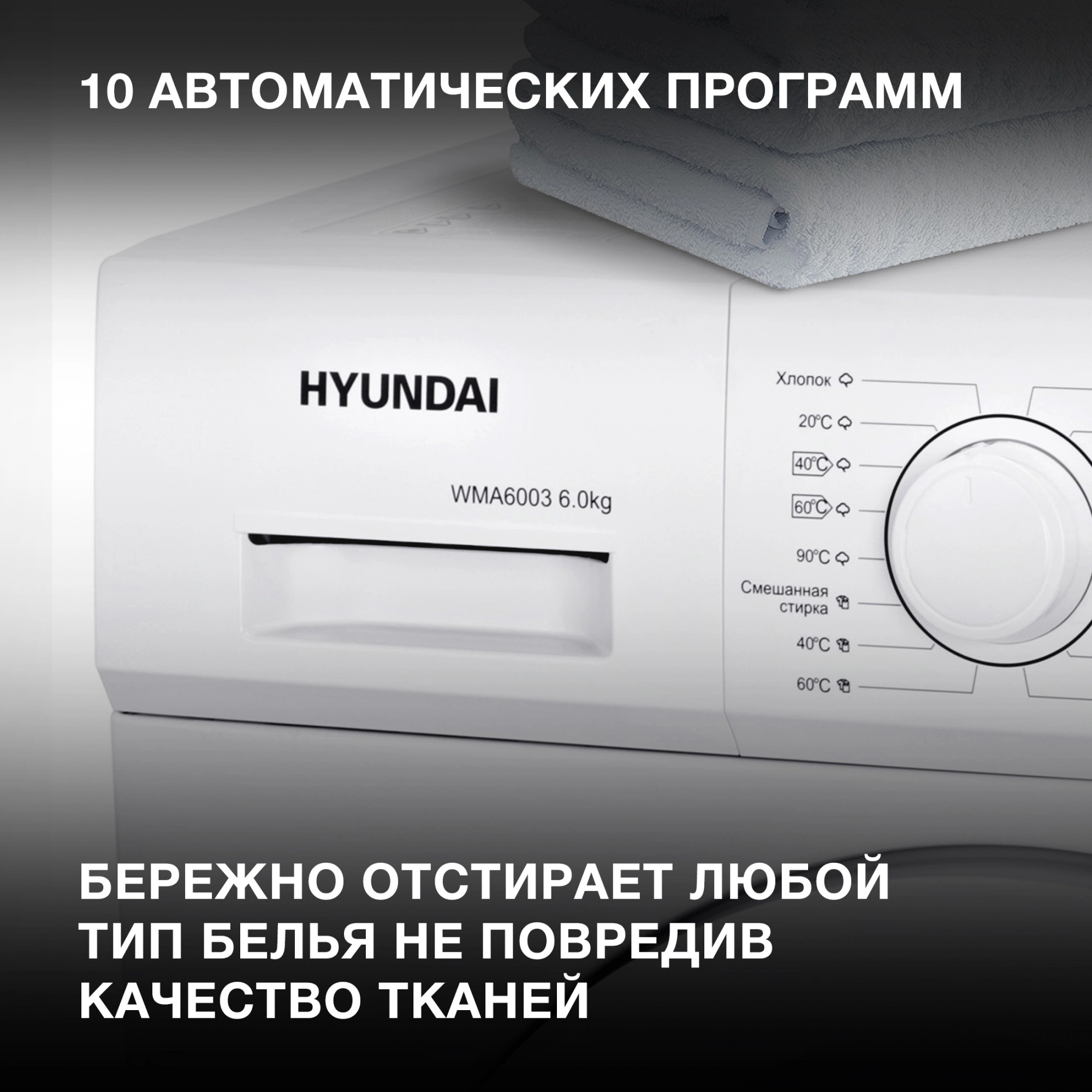 Купить Стиральную Машинку Hyundai Wme6003 В Новосибирске