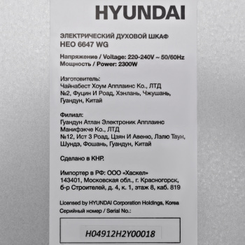 Духовой шкаф Электрический Hyundai HEO 6647 WG белый