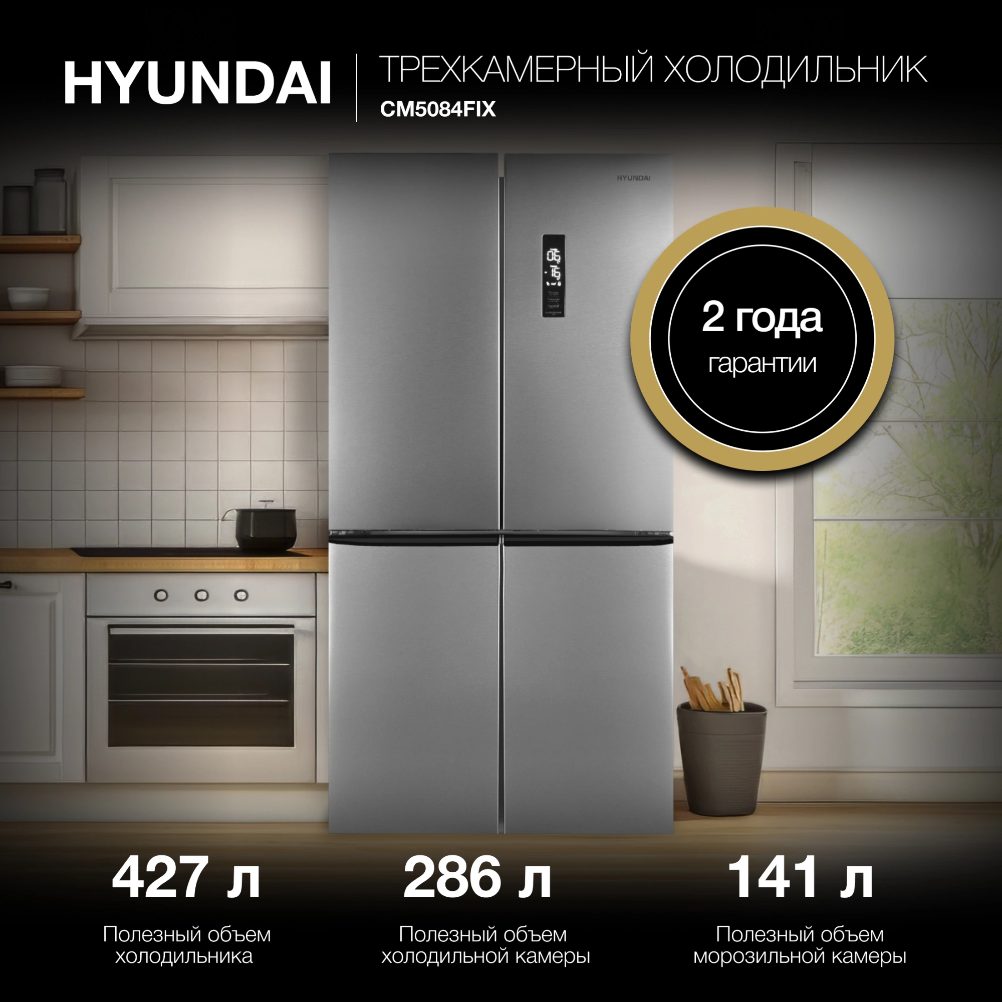 Hyundai CM5084FIX НЕРЖ СТАЛЬ