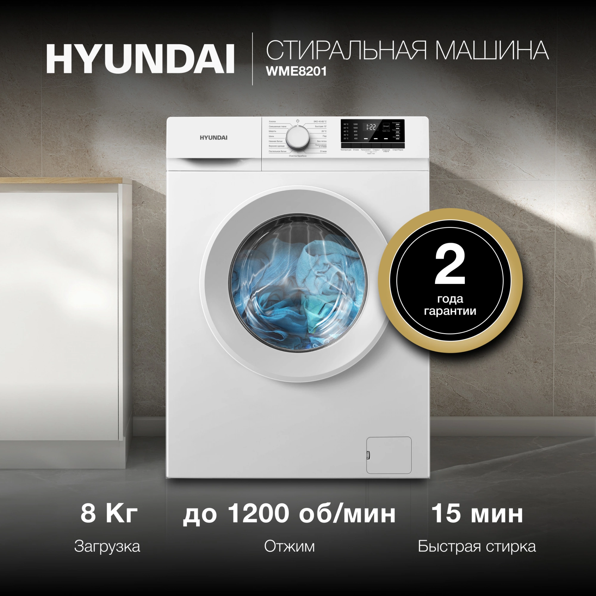 Hyundai WME8201