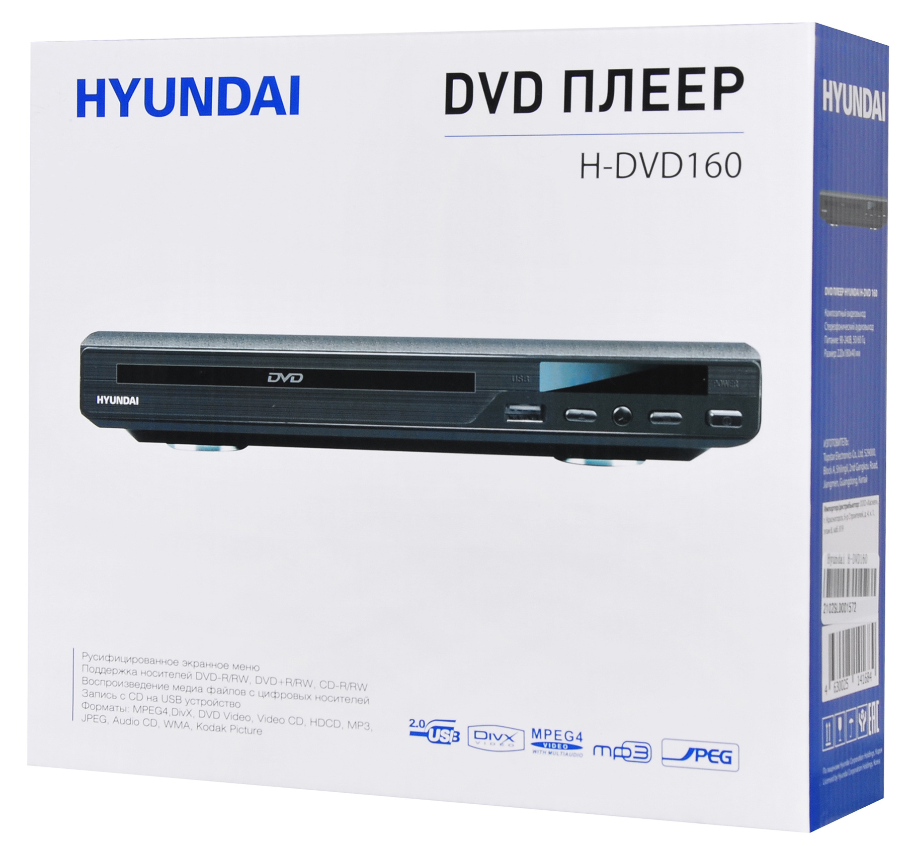Плеер DVD Hyundai H-DVD160 черный ПДУ